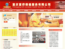 Tablet Screenshot of cqfuqiao.com